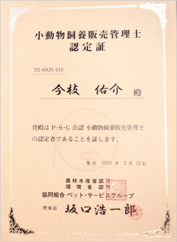 ペット事業の認証